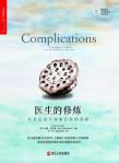 医生的修炼-小麦知识
