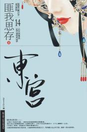 东宫-小麦知识