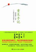 重生手记-小麦知识