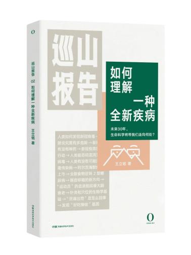 巡山报告02：如何理解一种全新疾病-小麦知识
