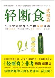 轻断食：戒糖篇-小麦知识