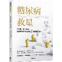 糖尿病救星-小麦知识