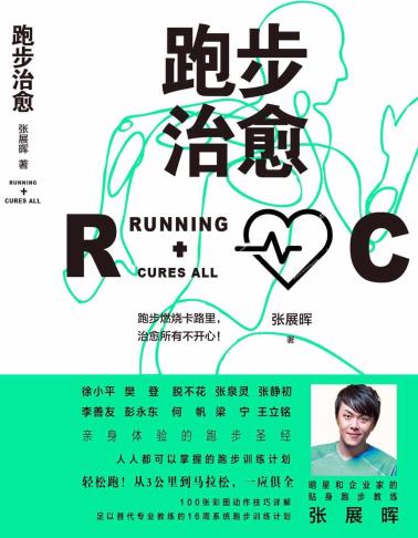 跑步治愈-小麦知识