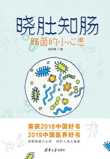 晓肚知肠：肠菌的小心思-小麦知识
