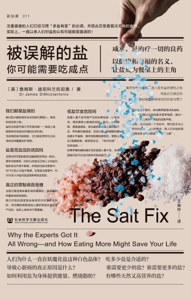 被误解的盐-小麦知识