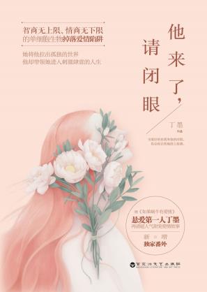 他来了，请闭眼-小麦知识