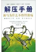 斑马为什么不得胃溃疡-小麦知识