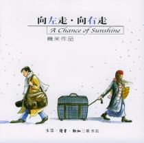 向左走·向右走-小麦知识
