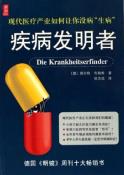 疾病发明者-小麦知识