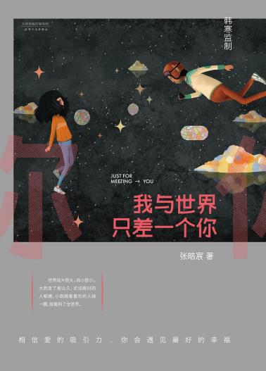 我与世界只差一个你-小麦知识