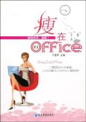 瘦在office-小麦知识