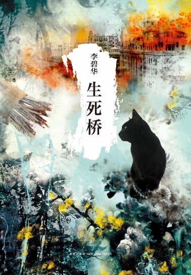 生死桥-小麦知识