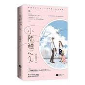 小陆触心头-小麦知识