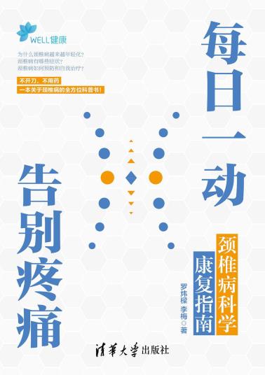 每日一动，告别疼痛-小麦知识