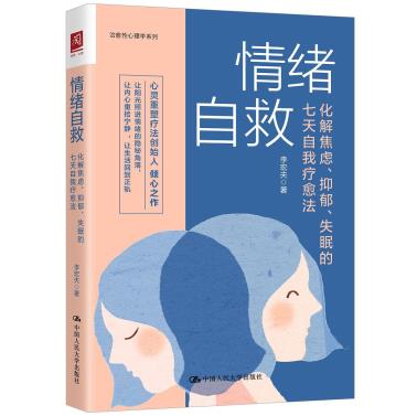 情绪自救-小麦知识