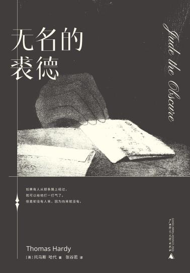 无名的裘德-小麦知识