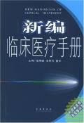 新编临床医疗手册-小麦知识