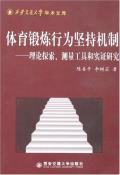 体育锻炼行为坚持机制-小麦知识