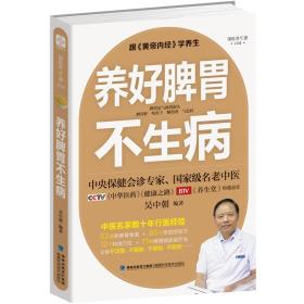养好脾胃不生病-小麦知识