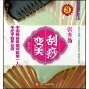 刮痧变美-赠送价值20元刮痧板-小麦知识