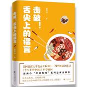 击破！舌尖上的谣言-小麦知识