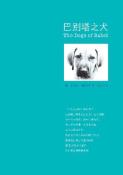 巴别塔之犬-小麦知识