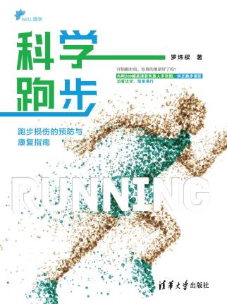科学跑步-小麦知识