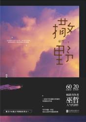 撒野-小麦知识