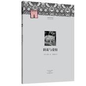 阴谋与爱情-小麦知识