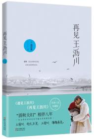 再见王沥川-小麦知识