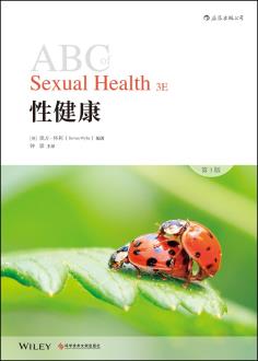 性健康（第3版）-小麦知识