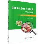 低碳水化合物-生酮饮食工作手册-小麦知识