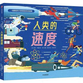 人类的速度-小麦知识