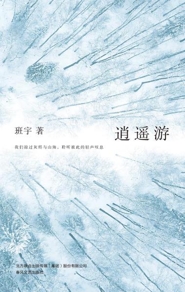 逍遥游-小麦知识