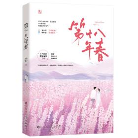 第十八年春-小麦知识