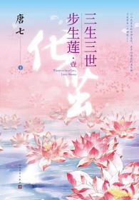 三生三世步生莲 壹·化茧-小麦知识