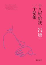 十八岁给我一个姑娘-小麦知识