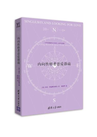 内向性格者爱情指南-小麦知识
