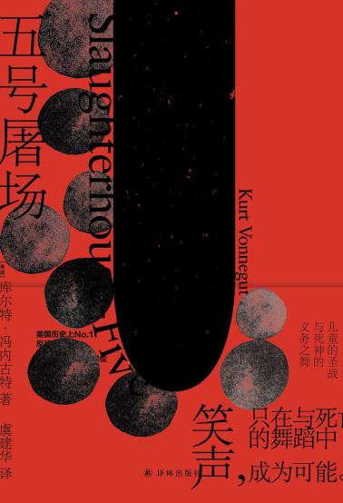 五号屠场-小麦知识