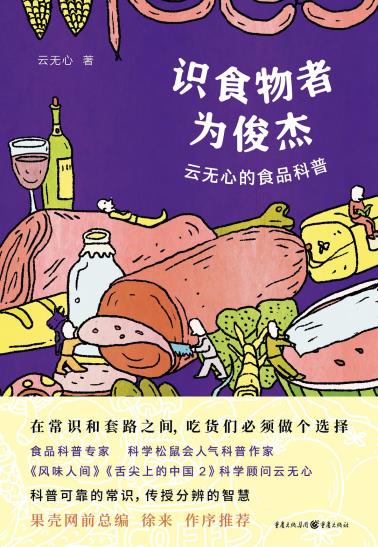 识食物者为俊杰-小麦知识