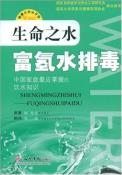 生命之水富氢水排毒-小麦知识