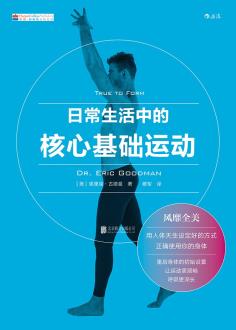 日常生活中的核心基础运动-小麦知识