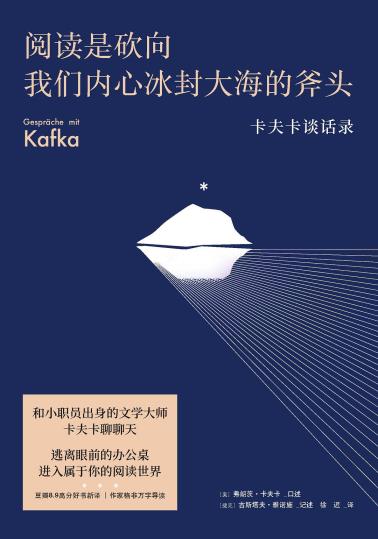 阅读是砍向我们内心冰封大海的斧头