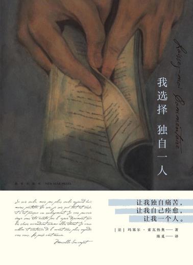 我选择独自一人-小麦知识