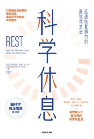 科学休息-小麦知识