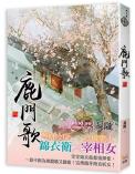 鹿门歌 卷一-小麦知识
