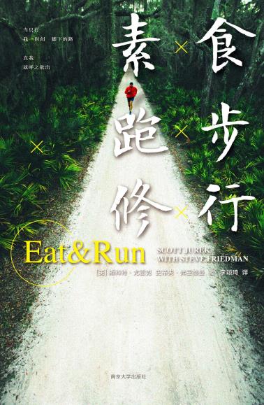 素食,跑步,修行-小麦知识