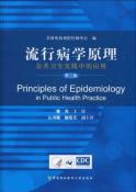流行病学原理-小麦知识