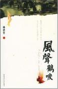 风声鹤唳-小麦知识