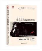 穿裘皮大衣的维纳斯-小麦知识